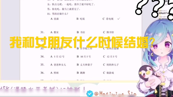[Tes Kemahiran Xing Gong Xi/Hanyu] Semua soal tes bahasa Mandarin mendesak untuk menikah!