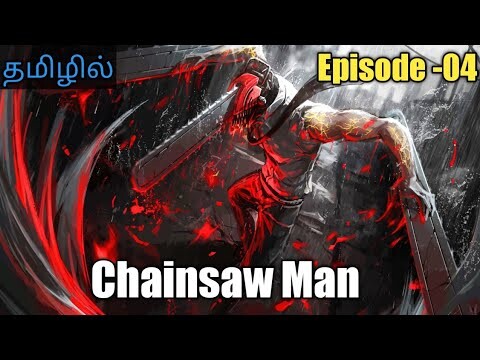 S-1 Episode -4 Chainsaw Man Tamil Explanation | RajuRanju voice |