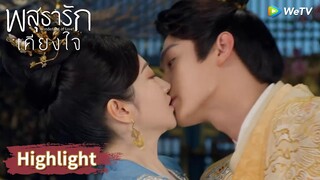 ชีวิตหลังแต่งงานของหลี่นี่กับอาอิ๋งหวานเหลือเกิน! | Highlight EP37 | พสุธารักเคียงใจ | WeTV