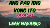 ANG PAG IBIG KONG ITO - LEAH NAVARRO (KARAOKE VERSION)