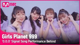 [Girls Planet 999] 'O.O.O' 시그널송 무대 촬영 현장 비하인드 #GirlsPlanet999 [EN/CN/JP]