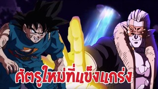 ดราก้อนบอล ฮีโร่ ตอน 11 การมาของตัวละครลับ! - OverReview