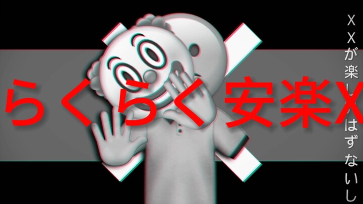 针对【Emoji/MEME】らくらく安楽死