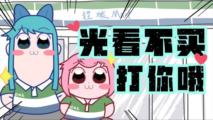 【捏碳小剧场】这是什么沙雕便利店啦！！