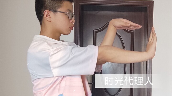 【时光代理人】op翻跳，都是刀子的作业罢了