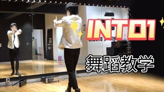 [Nan Dance Company] Into1 Full Cover of the Theme Song of the Same Name + Nanny-Level Dance Teaching