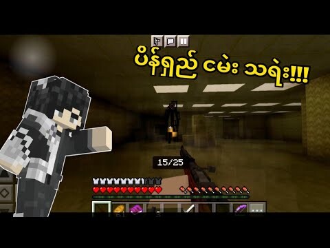 ကြောက်စရာကောင်းတဲ့ ပိန်ရှည် သရဲး Backrooms addon (Minecraft Myanmar)