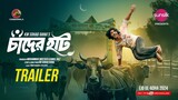 Chader Haat - Full Drama - Tawsif Mahbub - Keya Payel - KM Sohag Rana - Eid ul A