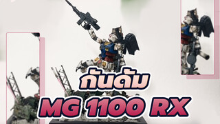 กันดั้ม |[การทำอุปกรณ์ประกอบฉาก】สร้างไดโอรามาด้วยกรอบรูป 100 เยน』MG 1100 RX_7