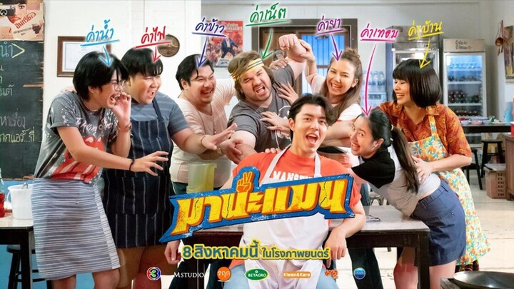 มานะแมน | Mana Man (2024) เต็มเรื่อง