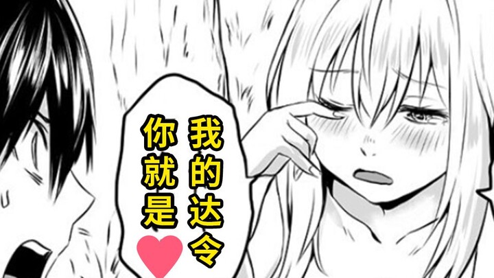人渣勇者如何攻略迟钝美少女？！突然被猛烈追求？！我该怎么办？