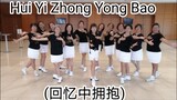 Hui Yi Zhong Yong Bao (回忆中拥抱) Line Dance Shirley Bang (MY) & Penny Tan (MY) - June 2022