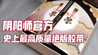 绝了！阴阳师出品10米一卷一循环绝版胶带