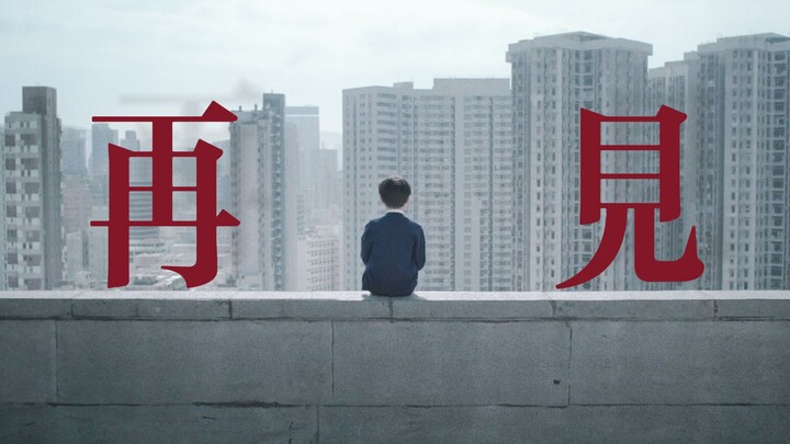 “其实我一早就知道 我长大后 一定无法成为我想成为的大人”