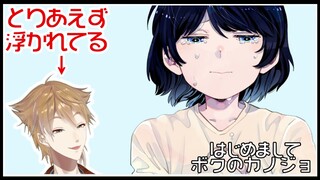 【はじめましてボクのカノジョ】なんかカノジョできてたはｗ【にじさんじ / 伏見ガク】