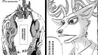 路易社长的惊天发言：肉食动物吃肉是天经地义的事！【BEASTARS/动物狂想曲#57】