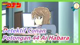 [Detektif Conan | Edisi Karakter] Potongan 44 Ai Habara_3