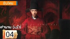 ตอนที่ 4