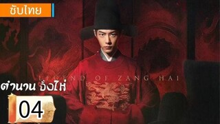 ตอนที่ 4