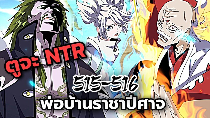 [พากย์มังงะจีน] พ่อบ้านราชาปีศาจ ตอนที่ 515-516