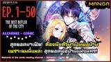 [มังงะรวมตอน] สุดยอดมาเฟียผันตัวไปเป็นพ่อบ้าน! Part.1-50 จบ ➤ มังงะจีน