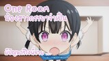 One Room น้องสาวภรรยาจำเป็น ✿ พากย์ไทย ✿