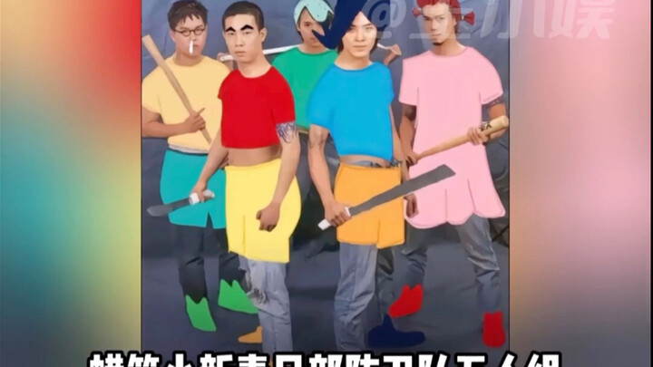 知不知道什么叫春日部防卫队不养闲人