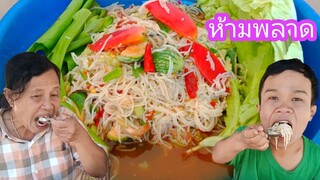 ตำขนมจีนรสเด็ดแซ่บๆ