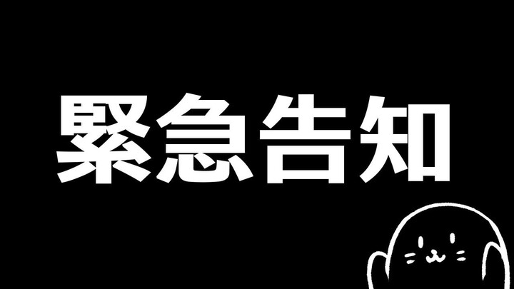 【雑談と告知】緊急告知あざらし【荒咬オウガ/ホロスターズ】