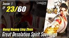 【Honghuang Ling Zhun】 S1 EP 23 - Great Desolation Spirit Sovereign | 1080P