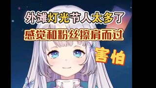 樱花妹独自去外滩灯光秀感觉差点被粉丝抓包了www