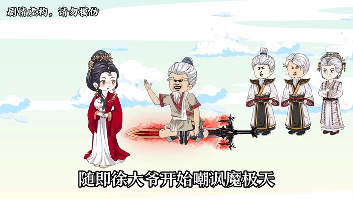 【第十二集上】徐大爷本想在宗门内躺平，但却被化神修士找上门