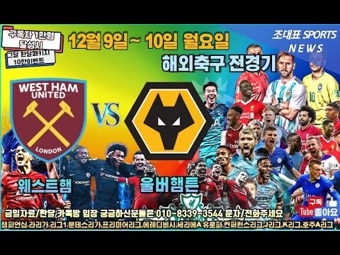 12월 9일 스포츠분석 스포츠토토 프로토148회차 해축 해외축구 축구 농구 KBL WKBL KOVO K리그 J리그 배구 프리미어리그 라리가 세리에 리그앙 에베디비지 전세계축구