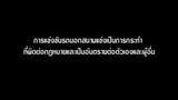 นักซิ่งดริฟท์สายฟ้า ภาค1 ตอนที่9 พากย์ไทย