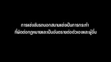 นักซิ่งดริฟท์สายฟ้า ภาค1 ตอนที่9 พากย์ไทย