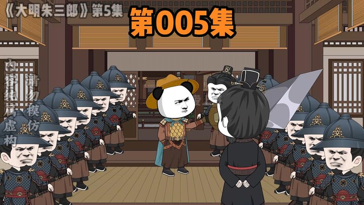 第005集，太子妃暴打吕氏，虾仁诛吕本