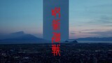 Jujutsu Kaisen "CULLING GAME" Vol. 23 Promotional Video! 🤩