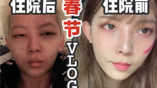 大年三十我被当成疑似冠状隔离了？过年vlog