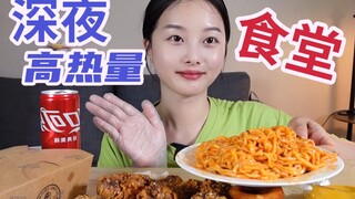 模仿韩国美食博主｜炸鸡火鸡面 沉浸式吃