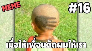 ภาพนี้ก็ฮาเหมือนกันนะเนี้ย #16 [ พากย์นรก MEME.EXE ] | easy boy