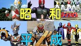 [Three major special shots] The ending of the Showa series vs. the ending of the Heisei series