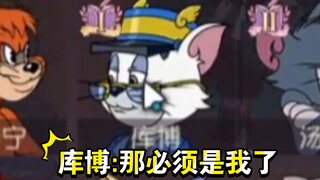 เกมมือถือ Tom and Jerry: เลือกลูกพี่ลูกน้องของคุณในไม่กี่วินาทีแบ็คแฮนด์ของฉันคือ Kubo