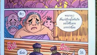 การ์ตูนประวัติศาสตร์ชาติไทย ยุคอยุธยา ขุนหลวงพะงั่ว ตอน จราจลในกรุงสุโขทัย