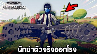 ข่อยคือนักล่าตัวจริงในเกมนี้ !! (แต่ความเป็นจริงแล้ว) - TABG [โลกเเห่งการเอาตัวรอด]