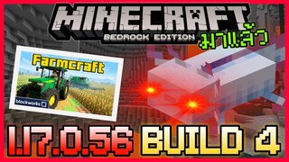 มาแล้ว Minecraft PE 1.17.0.56 Build 4 Update แก้ Bug ปรับ Balance และ Axolotl สุดเถื่อน