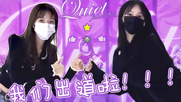 【Quiet】《quiet》舞蹈翻跳~逛个商场翻个跳~随后我们要出道♪(^∇^*)