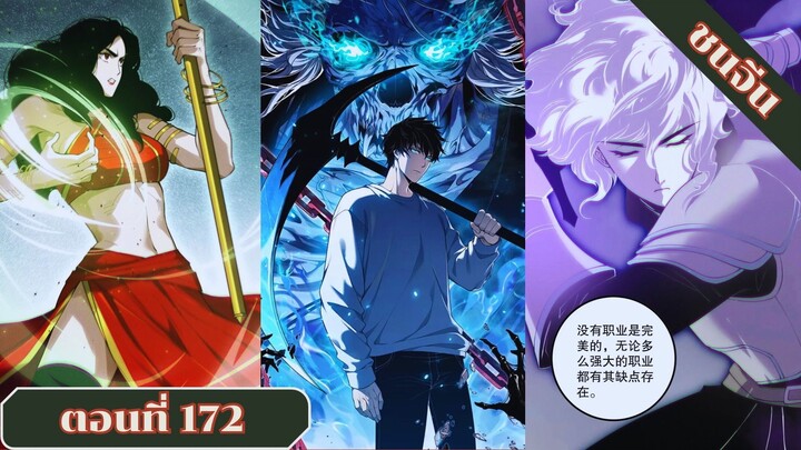 มังงะ เนโครแมนเซอร์ราชันนักอัญเชิญวิญญาณ ตอนที่ 172 ชนจีน #มังงะ #มังงะจีน #มังงะพระเอกเทพ #manga