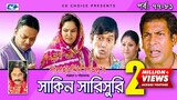 Shakin Sharishuri | Episode 77- 81 | Bangla Comedy Natok | Mosharaf Karim | Chanchal
