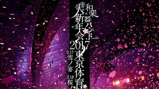 Wagakki Band - Dai Shinnenkai 2017 'Yuki no Utage' [2017.02.17]