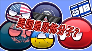 [Polandball] สิ่งนี้จะนำความหวังมาสู่การมีส่วนร่วมของจีนในการประชุมสุดยอด